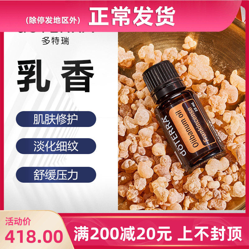 官方正品多特瑞精油官网乳香单方植物精油美国正品面部按摩15ml