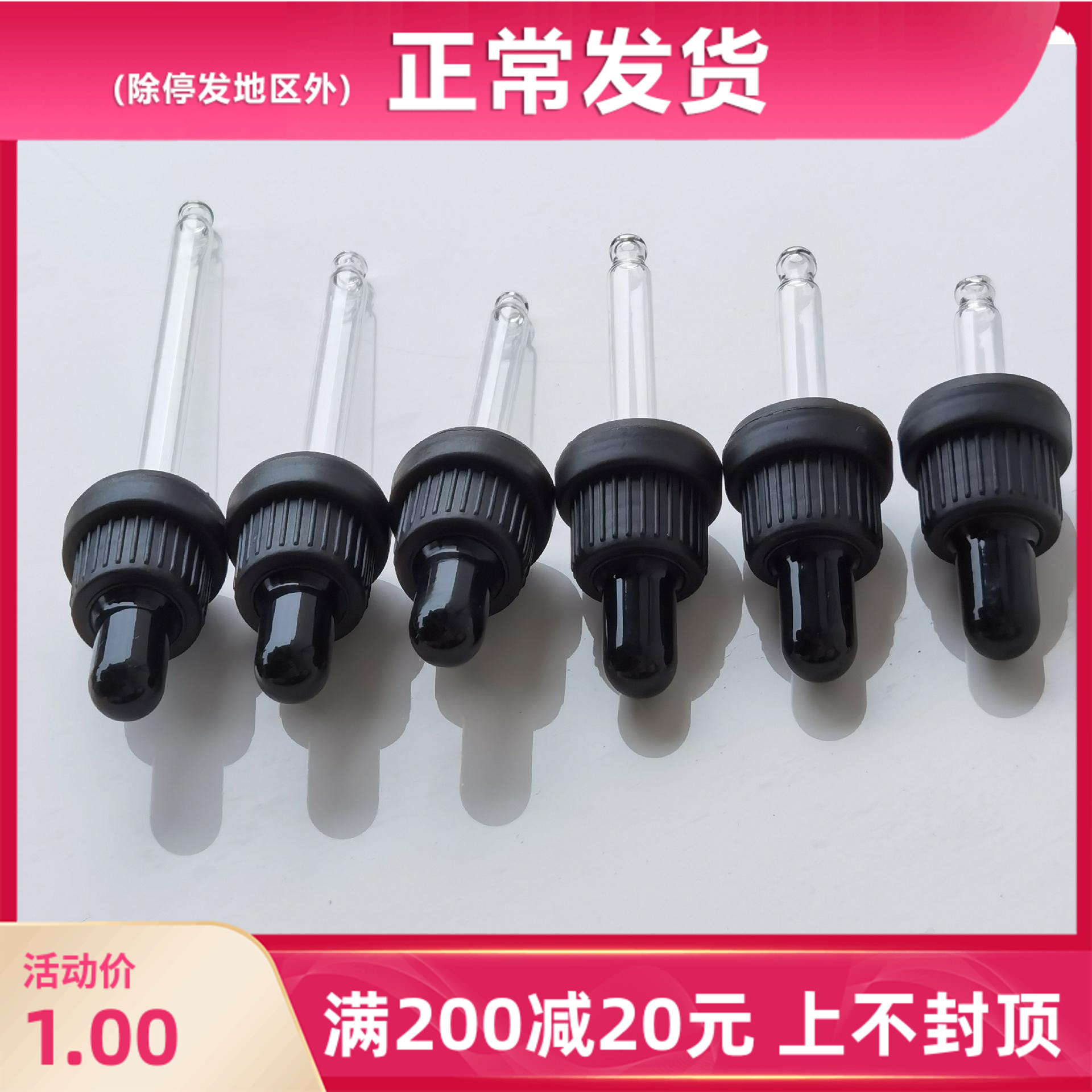 多特瑞分装胶头美国玻璃滴管