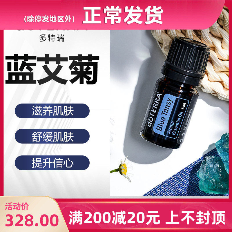 doTERRA多特瑞蓝艾菊单方精油香薰按摩舒缓肌肤官网美国正品5ml