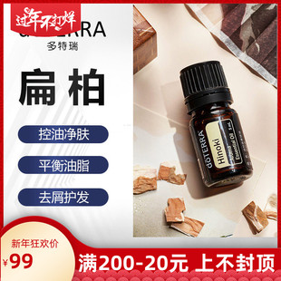 doTERRA多特瑞扁柏单方精油5ml香薰净化空气美国官网原装正品