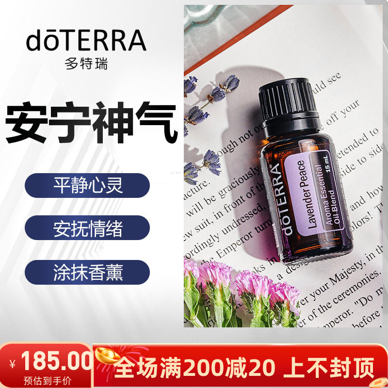 多特瑞安宁神气复方精油