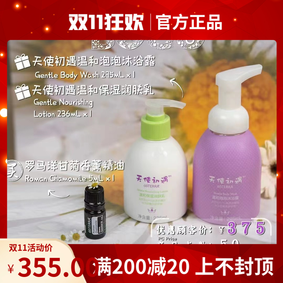 多特瑞罗马洋甘菊精油