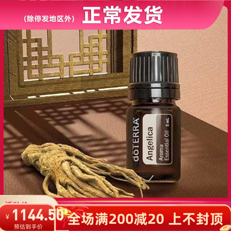 doterra多特瑞精油官网正品当归香薰单方精油提振精神舒缓身心5ml