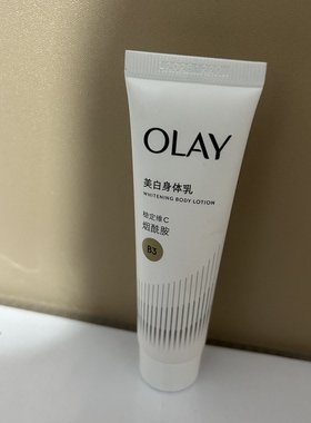 第二代olay玉兰油三抗超白瓶身体乳小样30g烟酰胺美白保湿only女