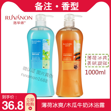 洛华侬木瓜牛奶美肌沐浴露 魅惑香氛沐浴乳薄荷闪亮清爽持久留香