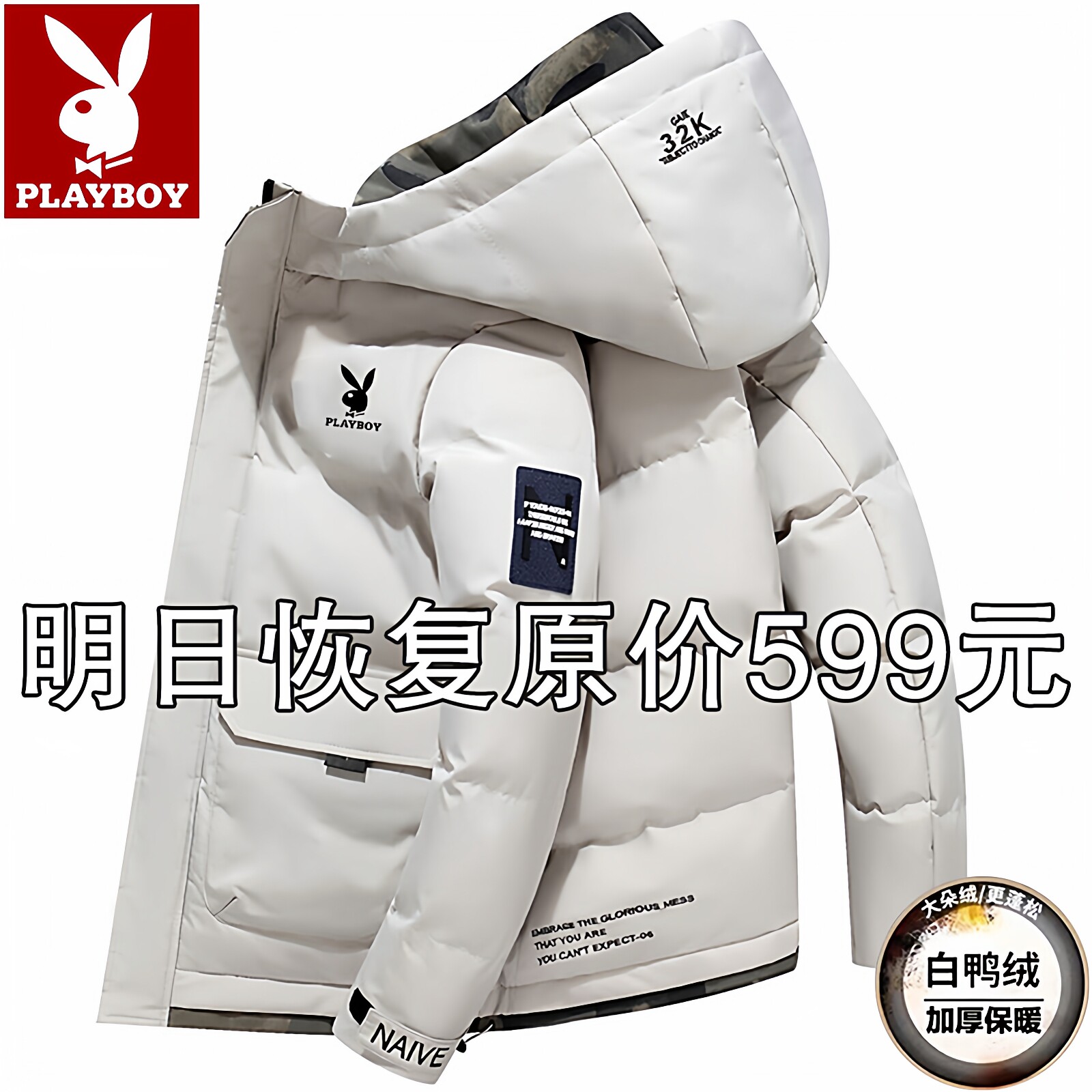 花花公子羽绒服男2025新款冬季加厚保暖男士青年连帽休闲冬装外套