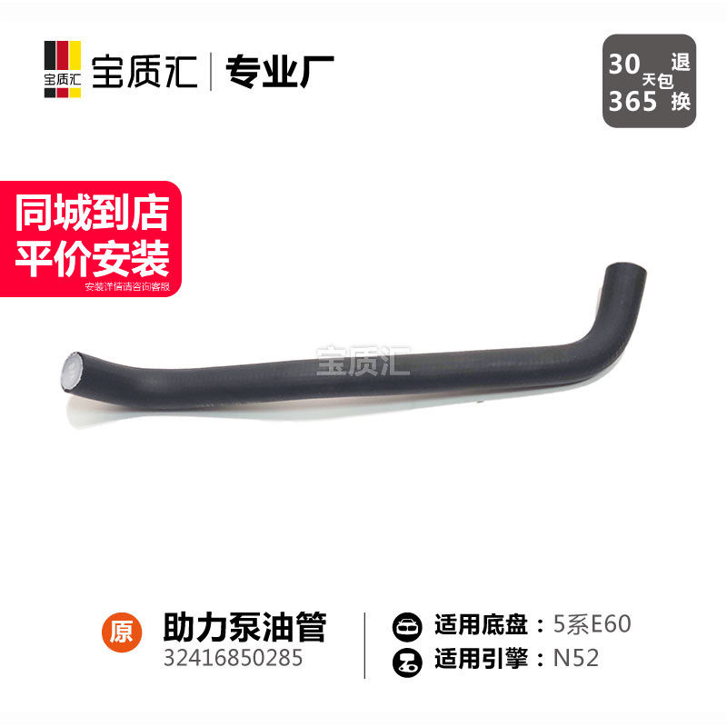 适用于宝马56系/523i525i528i/N52转向机助力泵油管进油管回油管