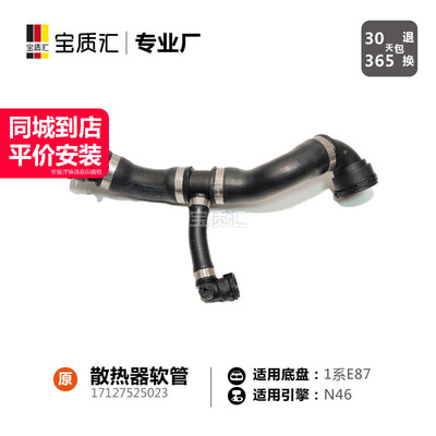 适用于宝马1系E87/116i118i120i/发动机水箱水管散热器上水管