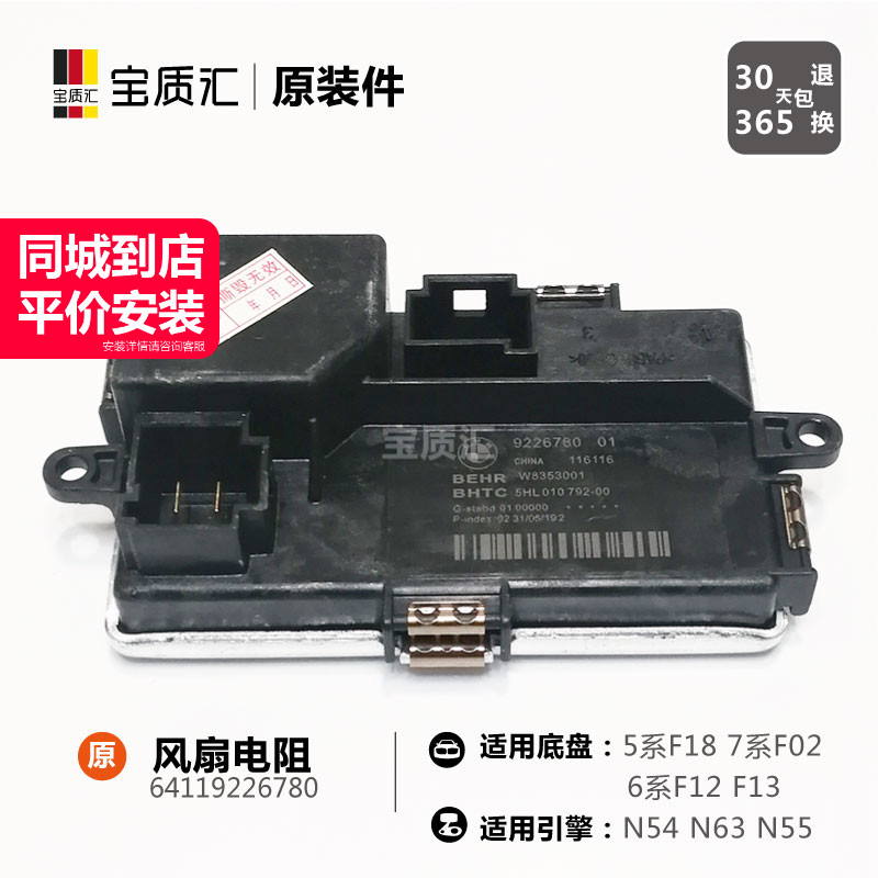 适用于宝马5系520i530i535i6系640i650i7系730i740i750鼓风机电阻