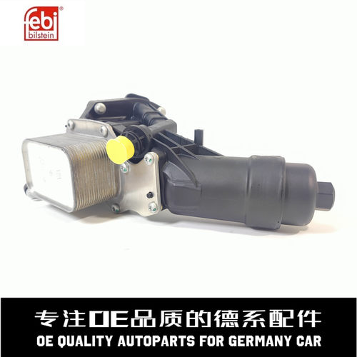 费比机油散热器机滤总成质量稳定