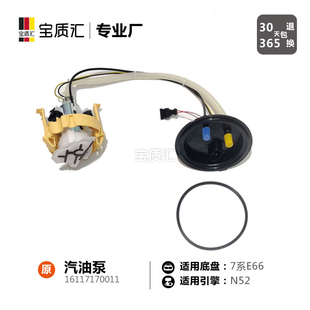 N52汽油泵 適用于寶馬7系E66 E65 730i 燃油泵總成帶密封圈