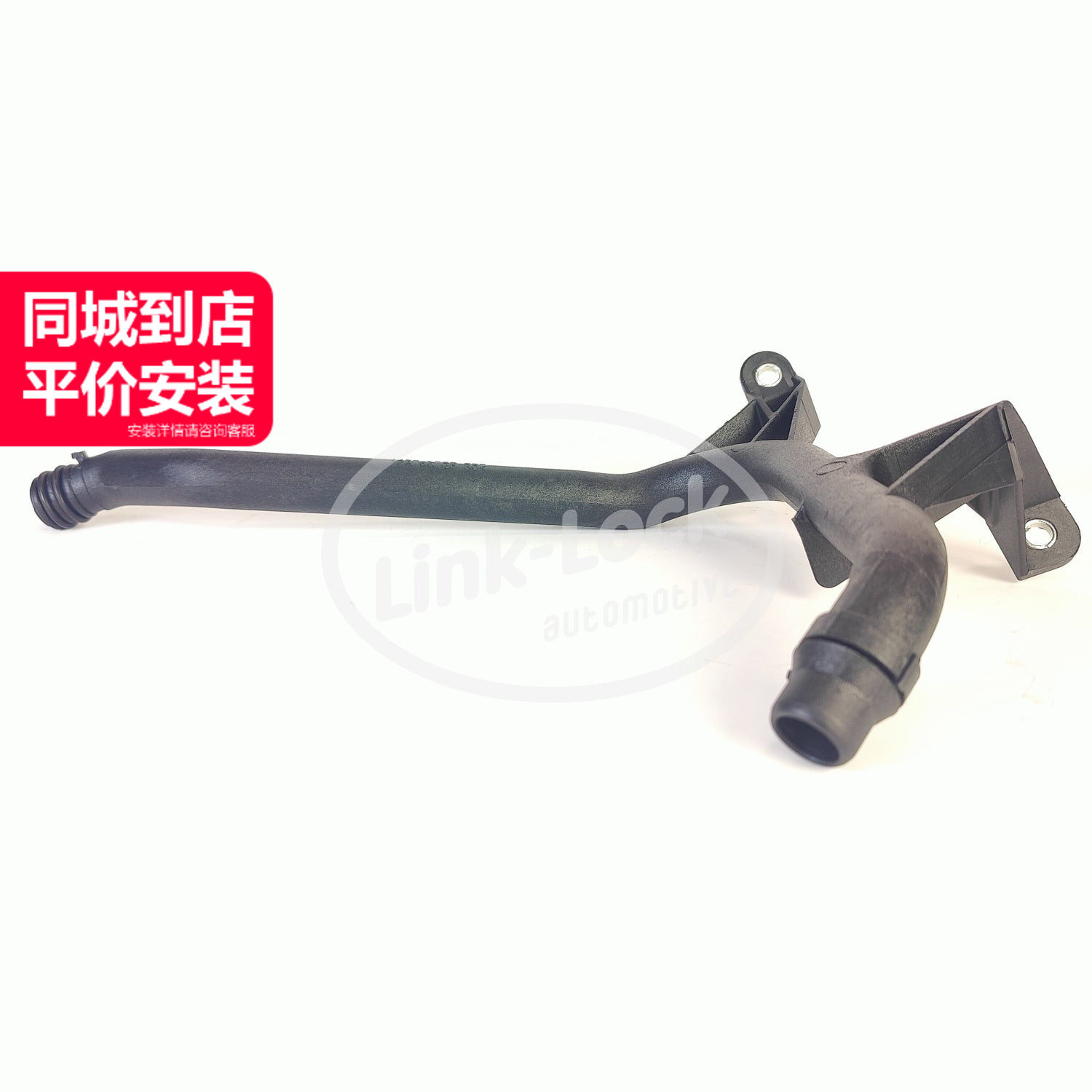 LINK-LOCK发动机冷却水管高质量