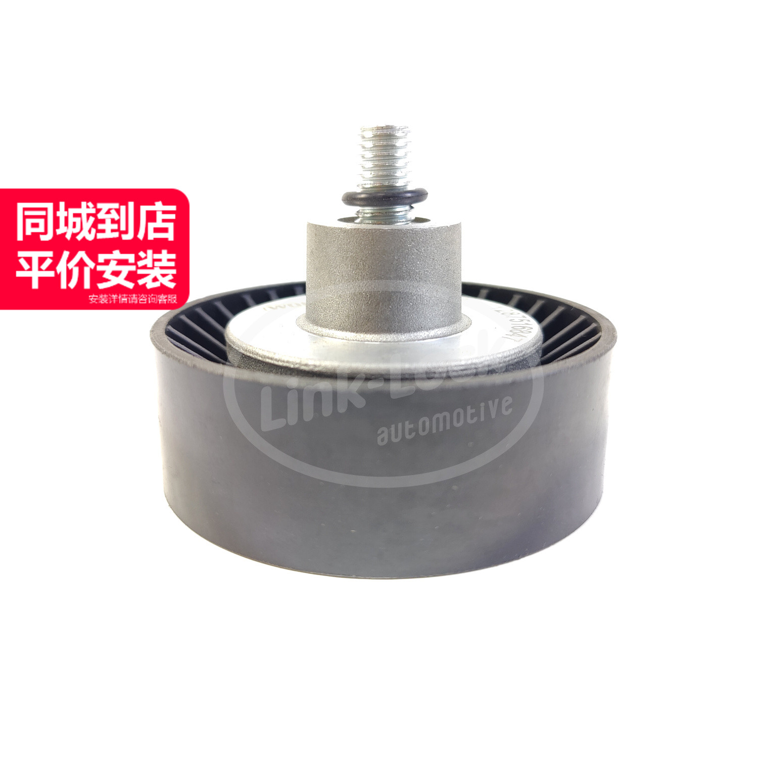 LINK-LOCK发动机惰轮质量稳定