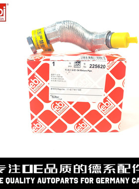 FEBI费比涡轮增压出油管11427617535适用于宝马B48 B46 F39F45F48