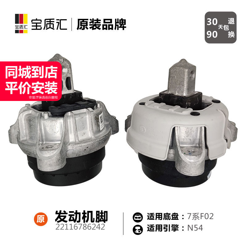 适用于宝马7系F02/740i/N54发动机支座/发动机左右机脚