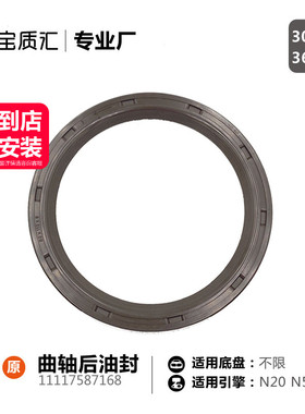 适用宝马120I320I325I520I525I528I530I730I740N20N52曲轴后油封