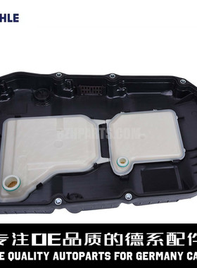 MAHLE马勒 9速变速箱油底壳7252703707适用于奔驰W222 W166 W205