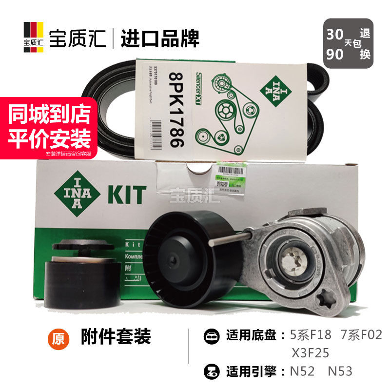 适用于宝马57系523i528i730i/X3/N52N53张紧轮皮带惰轮涨紧轮套装