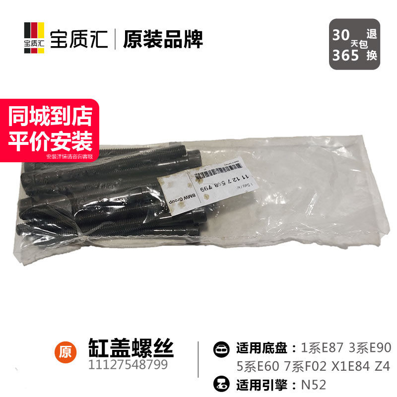 适用宝马130i323i325i328i330i523i525i730i/N52发动机气缸盖螺丝