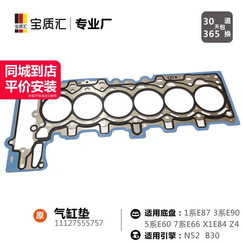适用宝马130i328i330i528i530i730/X1X3N52B30发动机气缸垫汽缸垫