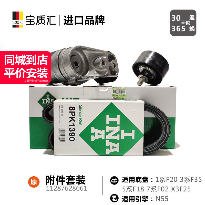 适用于宝马135i335i535i740X3X4X5X6N55张紧轮皮带惰轮涨紧轮套装