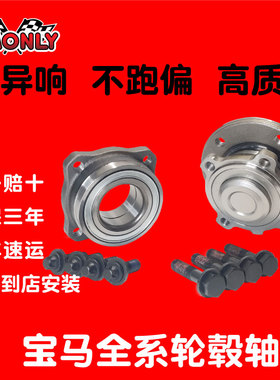 适用于宝马12357系X1X3X5X6Z4 320I523I525I 730I535前后轮毂轴承