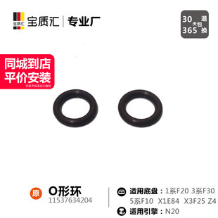 适用于宝马125i320i328i520i528/X1X2X3X4/N20涡轮增压油管密封圈