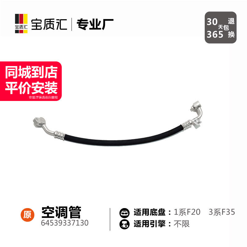 适用于宝马1234系120i125i320i330空调管/压缩机冷凝器导管高压管