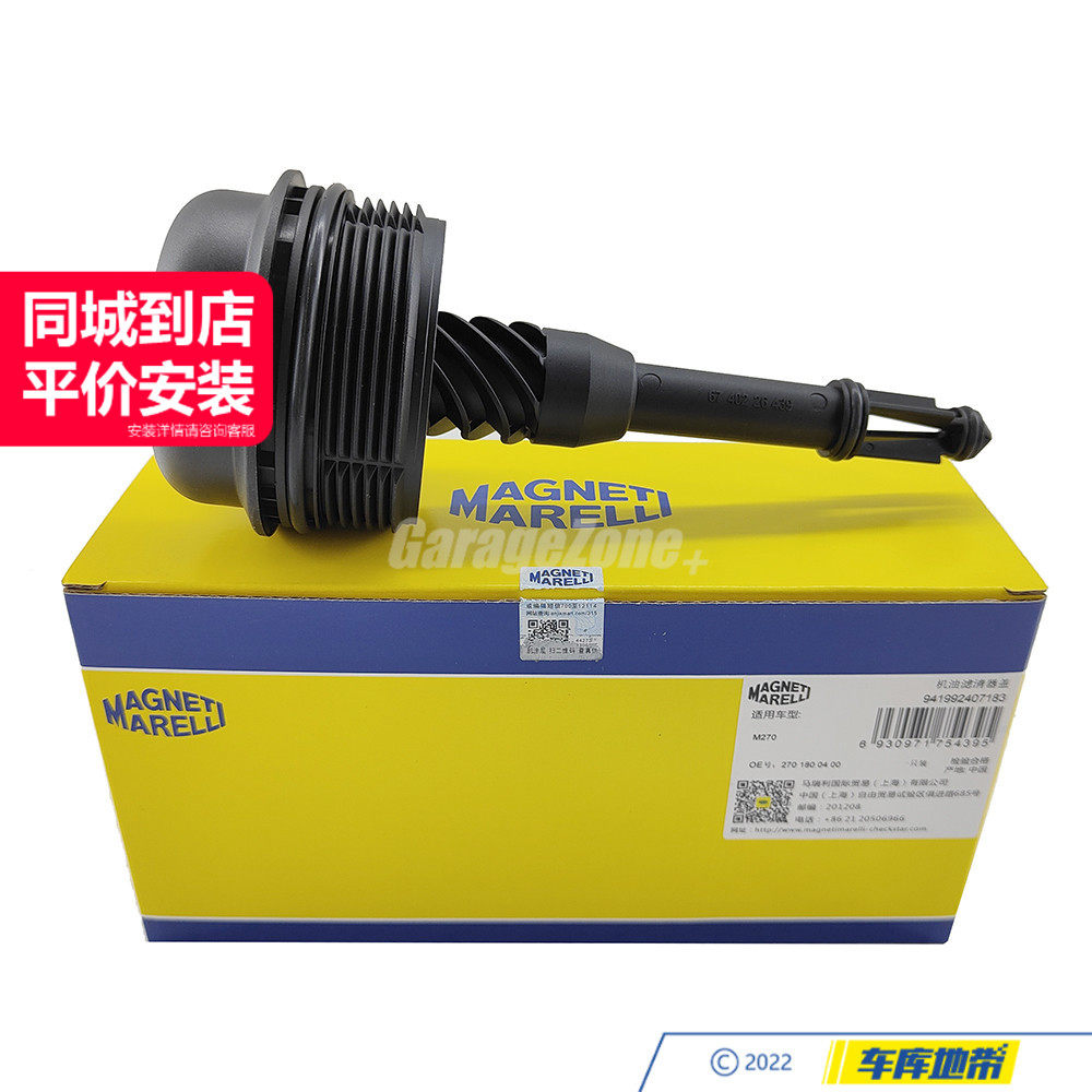 马瑞利M270机滤盖子2701800400适用于奔驰W176W177W204W242W246