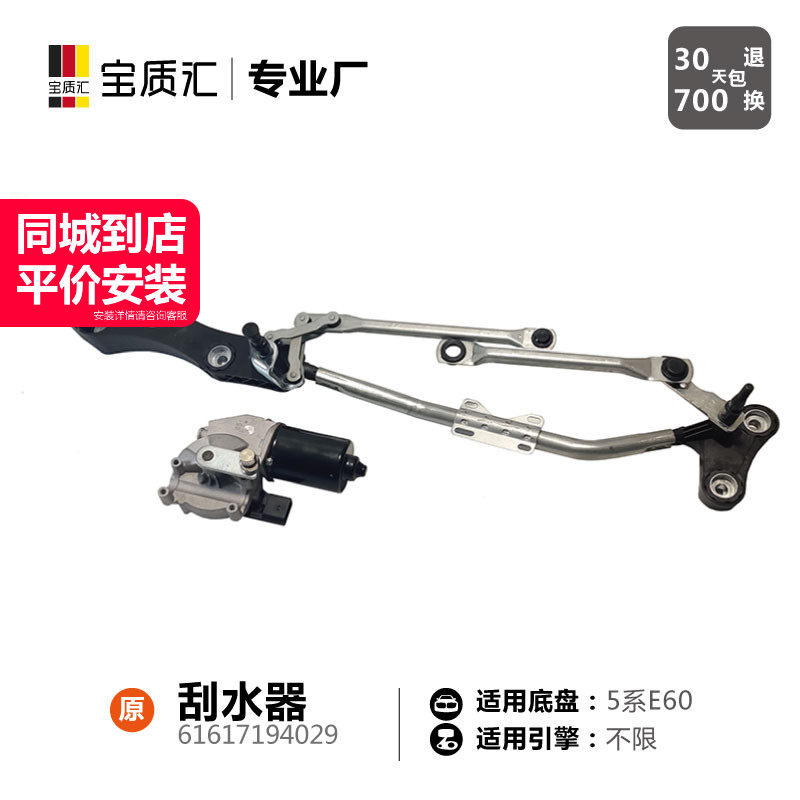 适用于宝马5系E60 520i523i525i528i530i535i550i雨刮臂雨刮电机