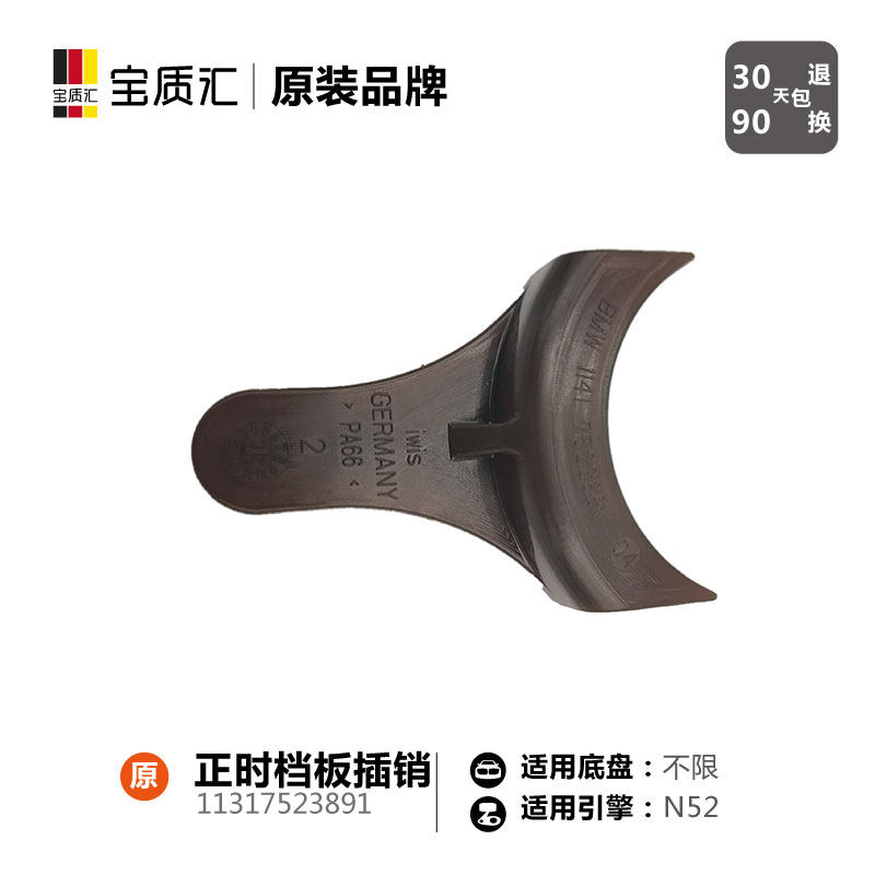 适用于宝马1357系x1x3x5z4/130i325i525i/n52机油泵链条档板插销