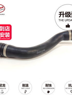 水箱上水管2055016384适用奔驰M274C180C200C260C300W205C级