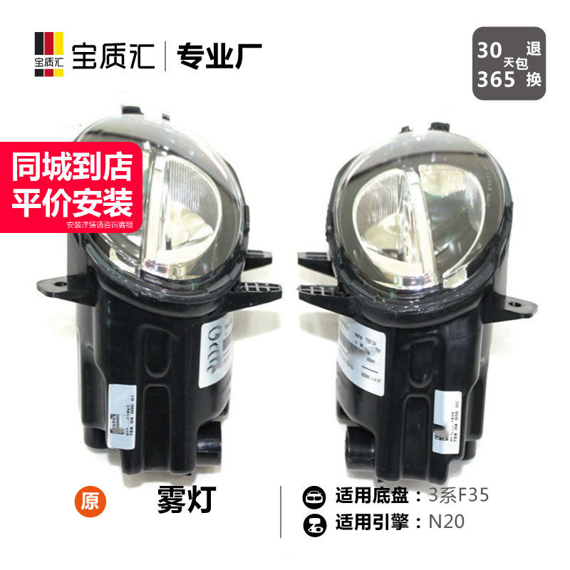 适用于宝马3系F35 320i325i328i330i/ABS防尘雾灯/防水保险杠灯
