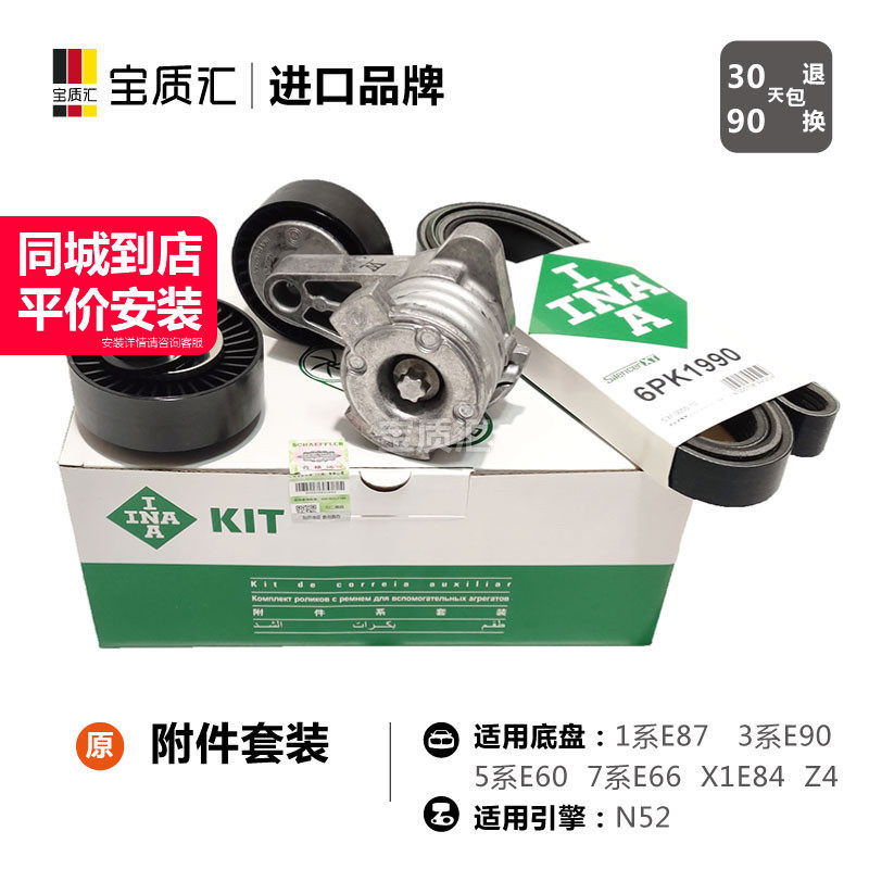 适用于宝马13567系325i330X1X3X5Z4/N52张紧轮皮带惰轮涨紧轮套装