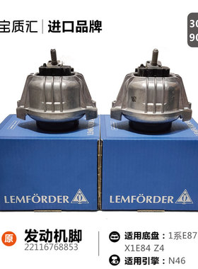 适用宝马120I318I320I E87E90X1E84Z4 N46发动机机脚 机脚胶