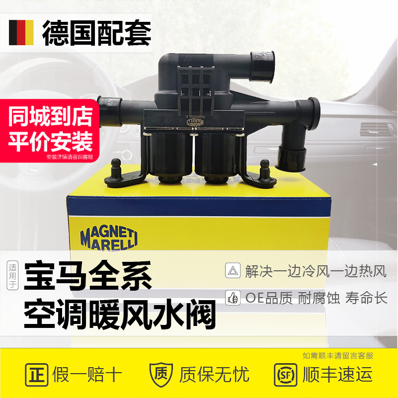 宝马5系7系X5X6暖风空调暖水阀