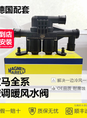 适用宝马5系7系X5X6/520I523I525I530I535I730i740暖风空调暖水阀