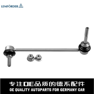 LEMFORDER猫头鹰 平衡杆连接杆31356857624适用于宝马E70E71X5X6