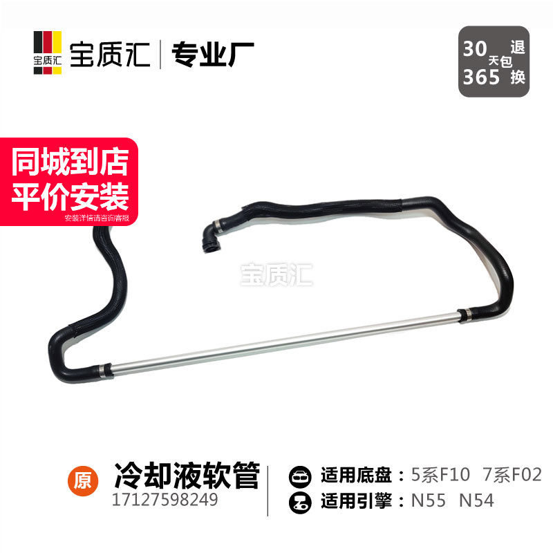 适用于宝马567系535i740i/N54N55/冷却液软管/水箱散热器软管