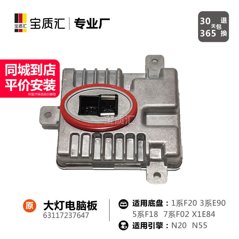 适用于宝马1357系116i118i320iX1Z4大灯电脑板氙气包安定器镇流器