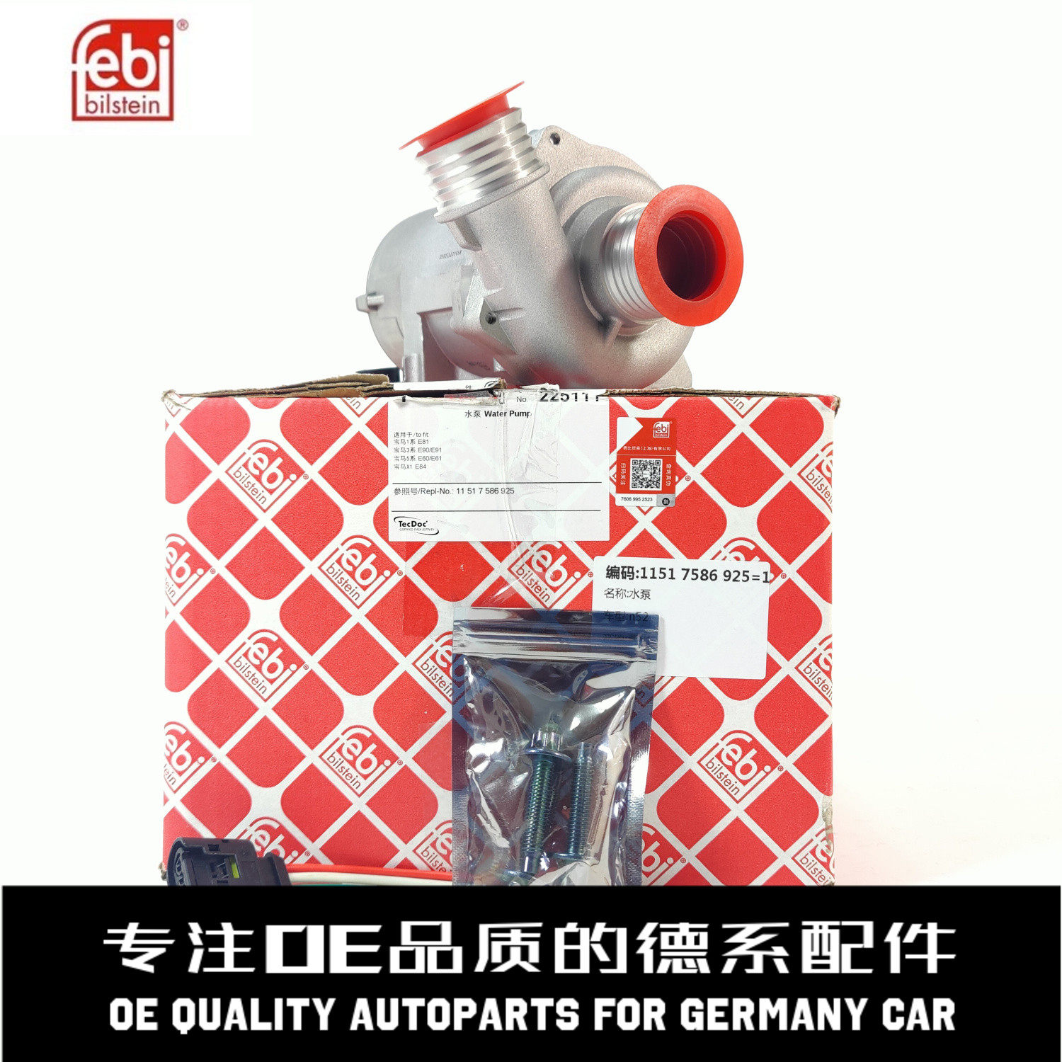 费比冷却液水泵质量稳定