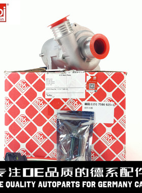 FEBI费比 冷却液水泵11517586925适用于宝马N52 N53 N54 X1X3X5Z4