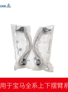 LEMFORDER猫头鹰上下摆臂直臂弯臂适用于宝马1234567系X1X3X4X5X6