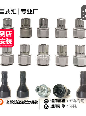 适用宝马123457系320I325I523I525X1X3X4X5X6Z4/老款轮胎防盗螺丝