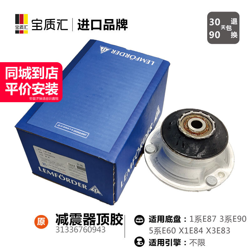 适用宝马118x3减震器顶胶轴承