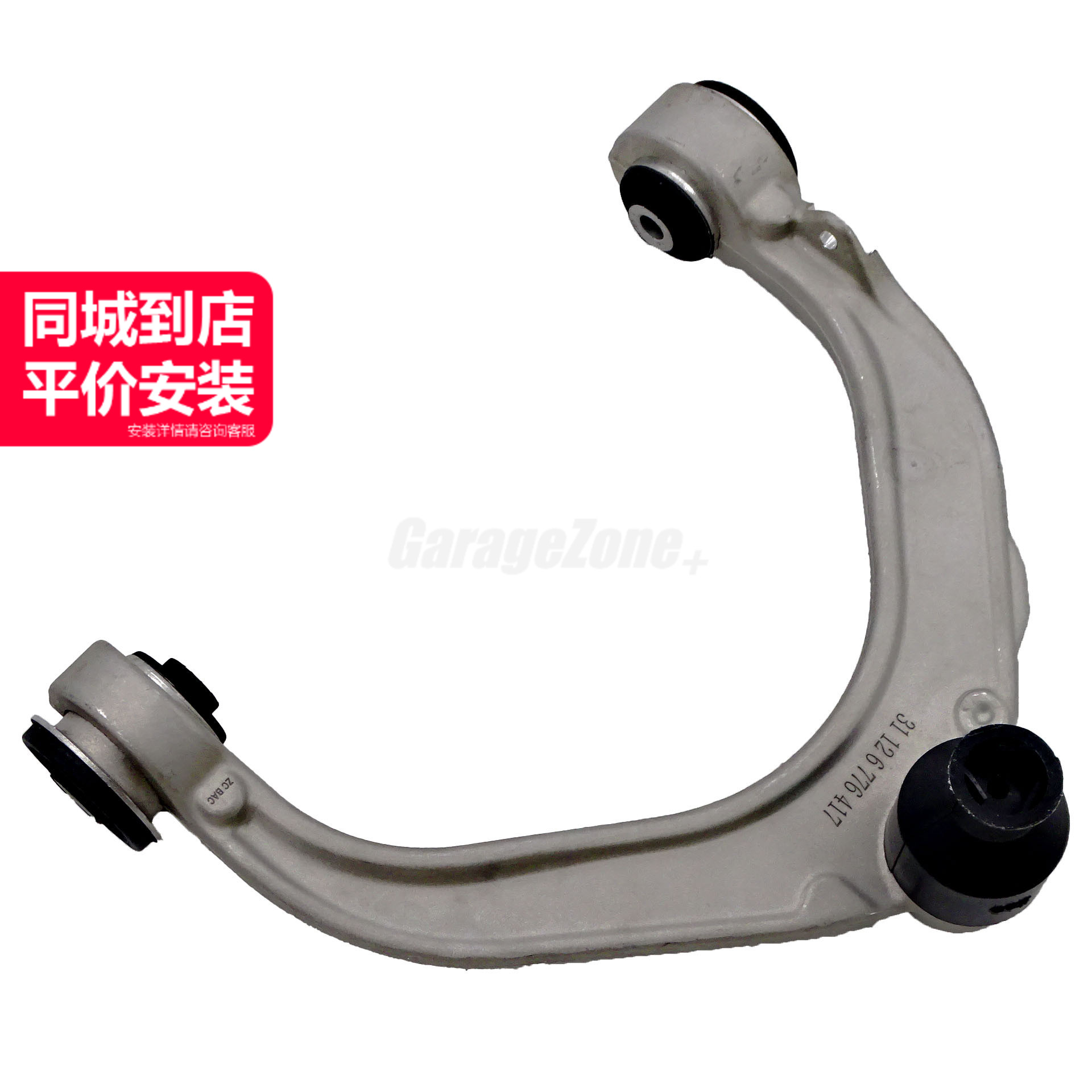 GZ-31126863785 U形臂上摆臂左前适用于宝马X5X6F15F16E70E71