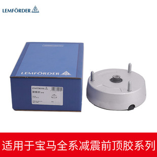 LEMFORDER猫头鹰止推轴承前减震顶胶适用于宝马1234567系X1X3X5X6