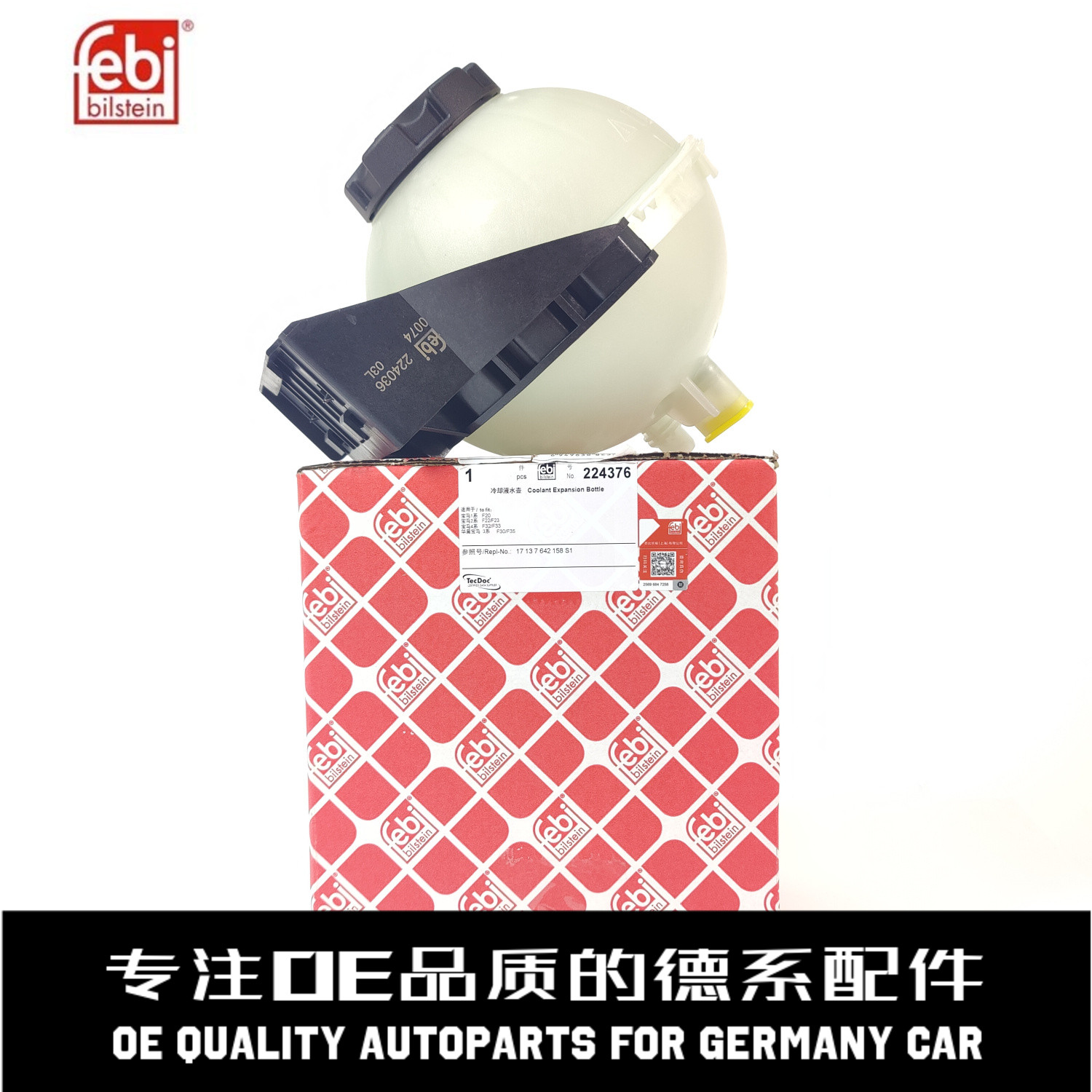 费比冷却液副水壶质量稳定