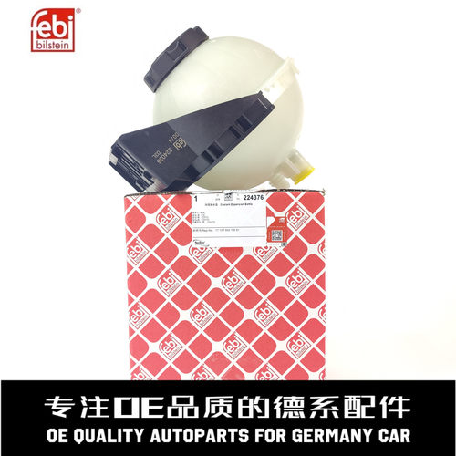 费比冷却液副水壶质量稳定