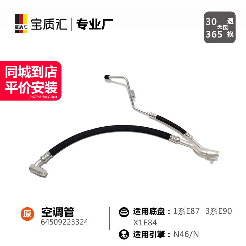 适用于宝马13系X1/120i318i320i/N46/N空调管/压缩机冷凝器高压管
